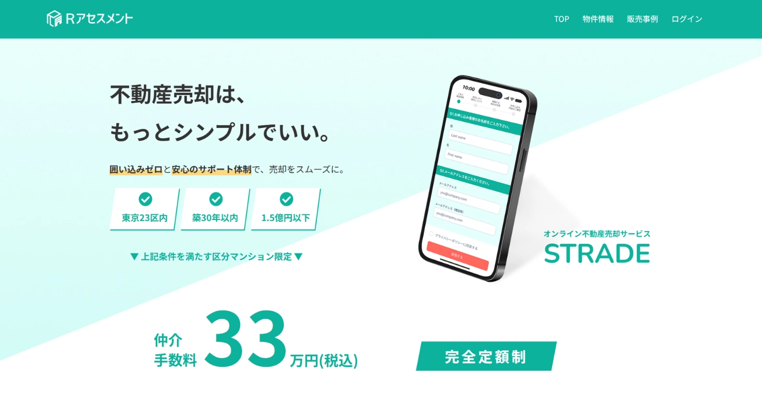 STRADE 公式サイト
